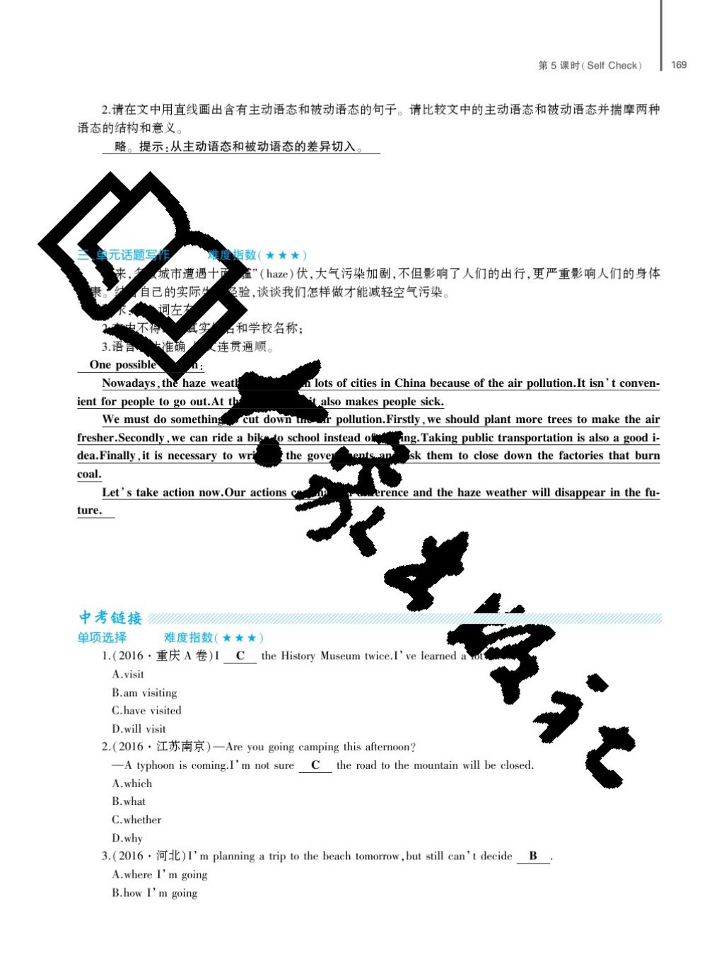 2017年基础训练九年级英语全一册人教版大象出版社 参考答案第169页