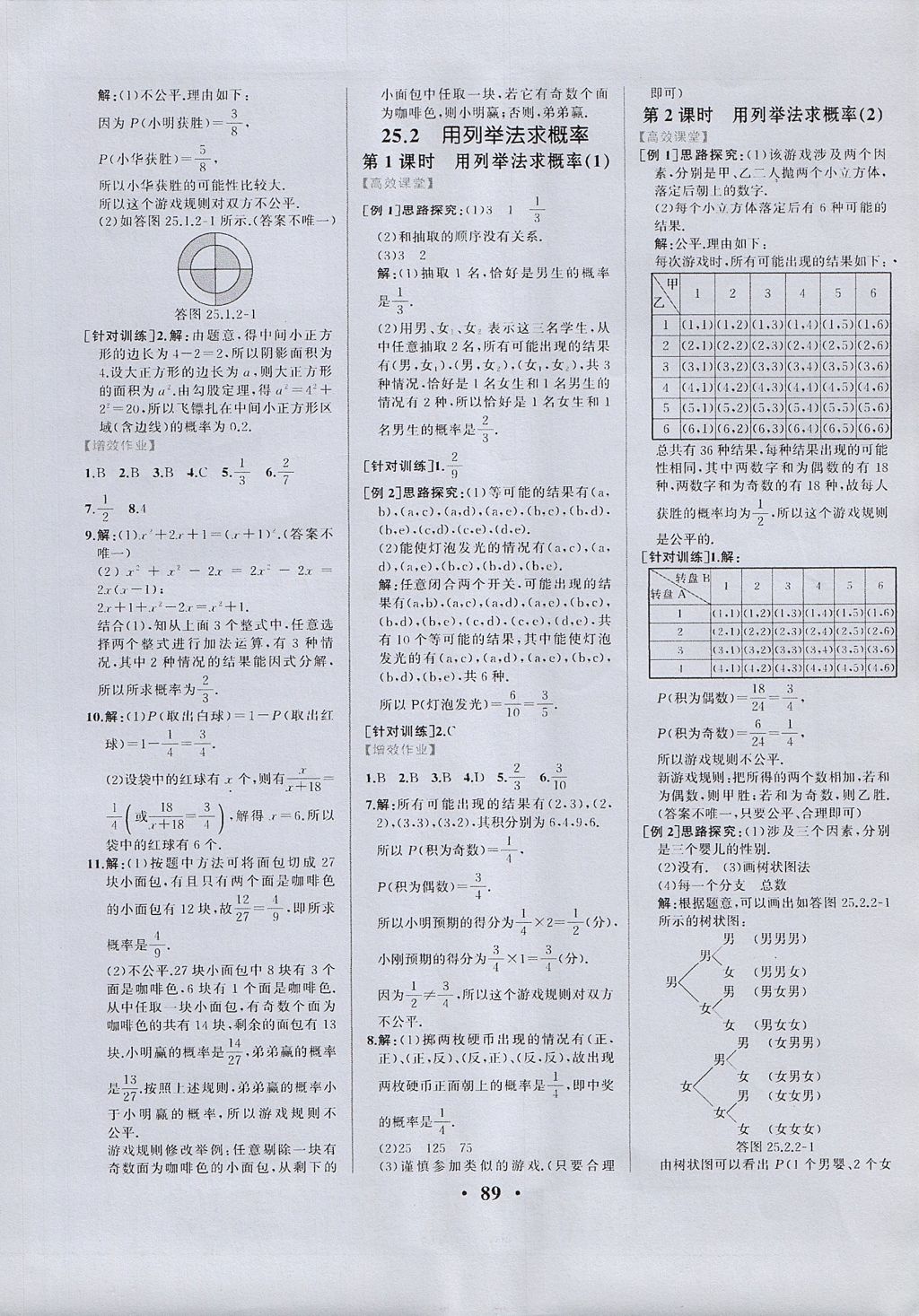 2017年人教金学典同步练习册同步解析与测评九年级数学上册人教版重庆专版 参考答案第15页