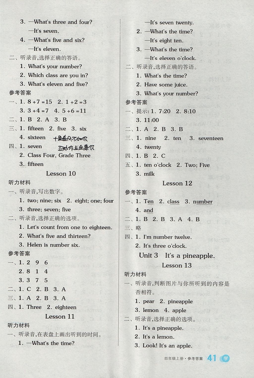 2017年全品学练考四年级英语上册精通版 参考答案第3页