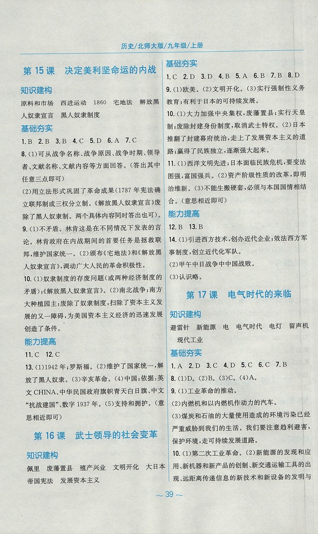 2017年新編基礎(chǔ)訓(xùn)練九年級歷史上冊北師大版 參考答案第7頁