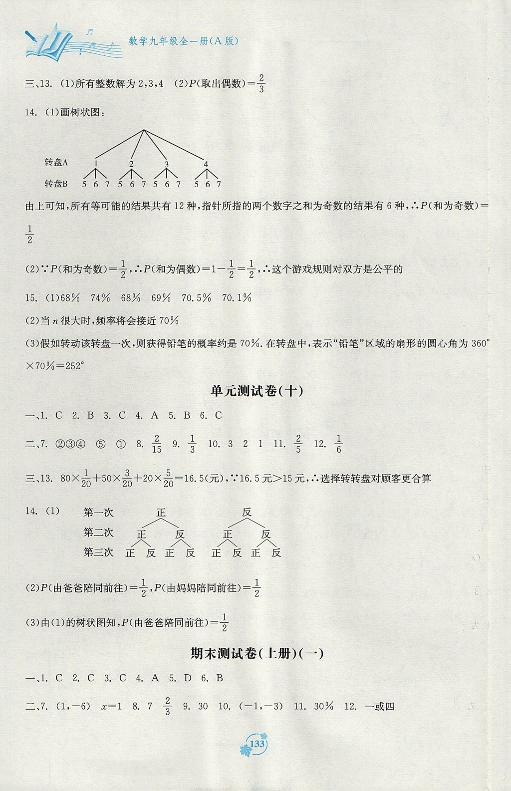 2017年自主學(xué)習(xí)能力測(cè)評(píng)單元測(cè)試九年級(jí)數(shù)學(xué)全一冊(cè)A版 參考答案第5頁(yè)