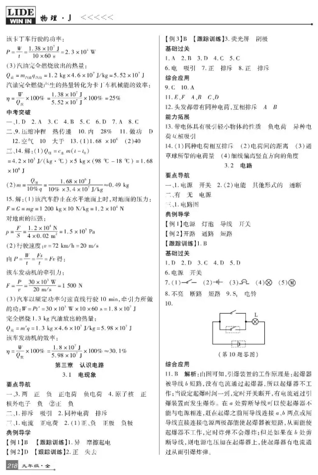 2017年巴蜀英才課時(shí)達(dá)標(biāo)講練測(cè)九年級(jí)物理全一冊(cè)教科版 參考答案第6頁(yè)