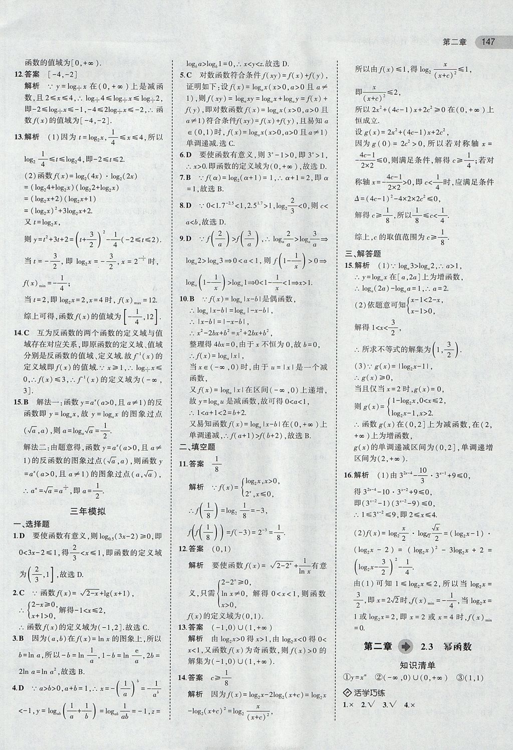 2018年5年高考3年模拟高中数学必修1人教A版 参考答案第17页