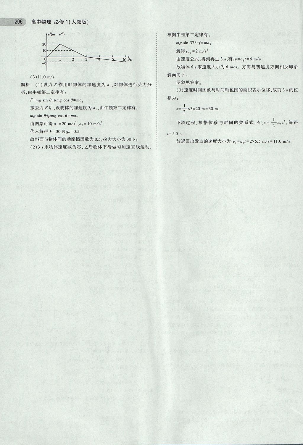 2018年5年高考3年模擬高中物理必修1人教版 參考答案第33頁