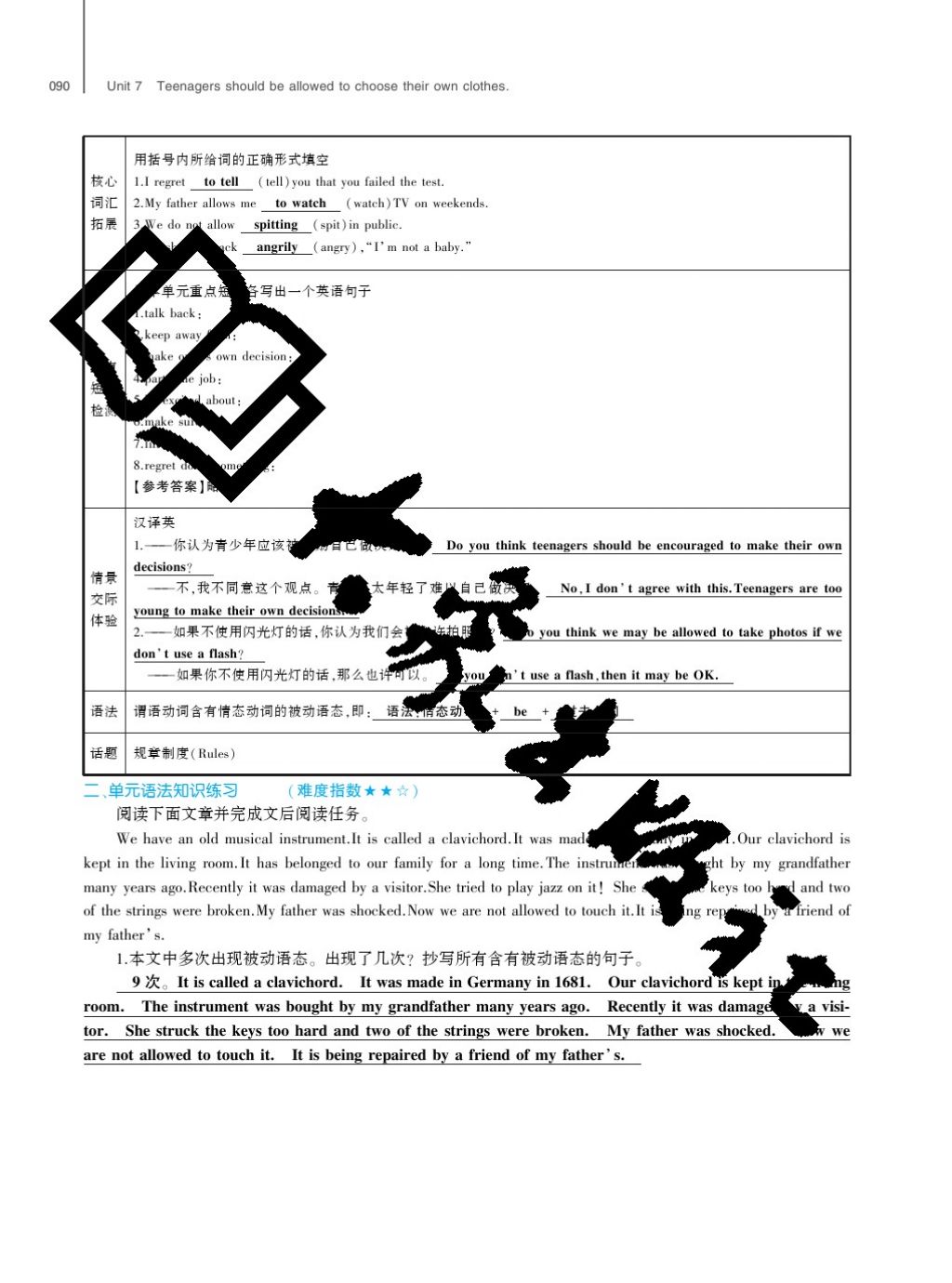 2017年基础训练九年级英语全一册人教版大象出版社 参考答案第90页