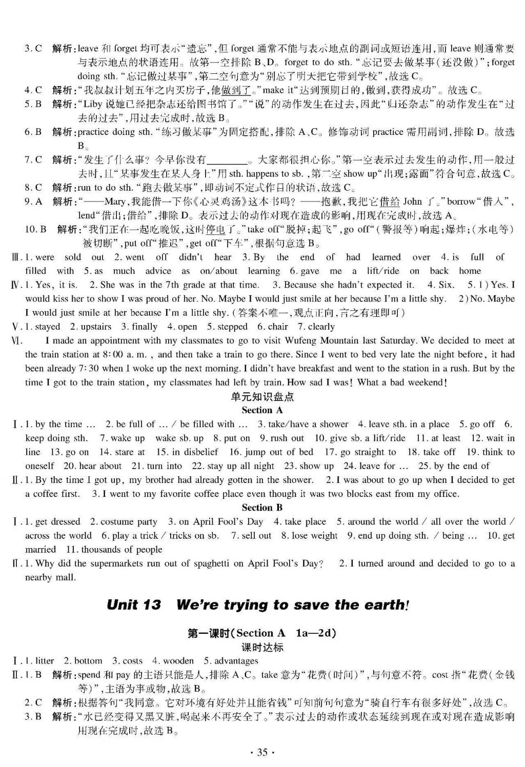 2017年巴蜀英才課時(shí)達(dá)標(biāo)講練測(cè)九年級(jí)英語(yǔ)全一冊(cè)人教版 參考答案第35頁(yè)