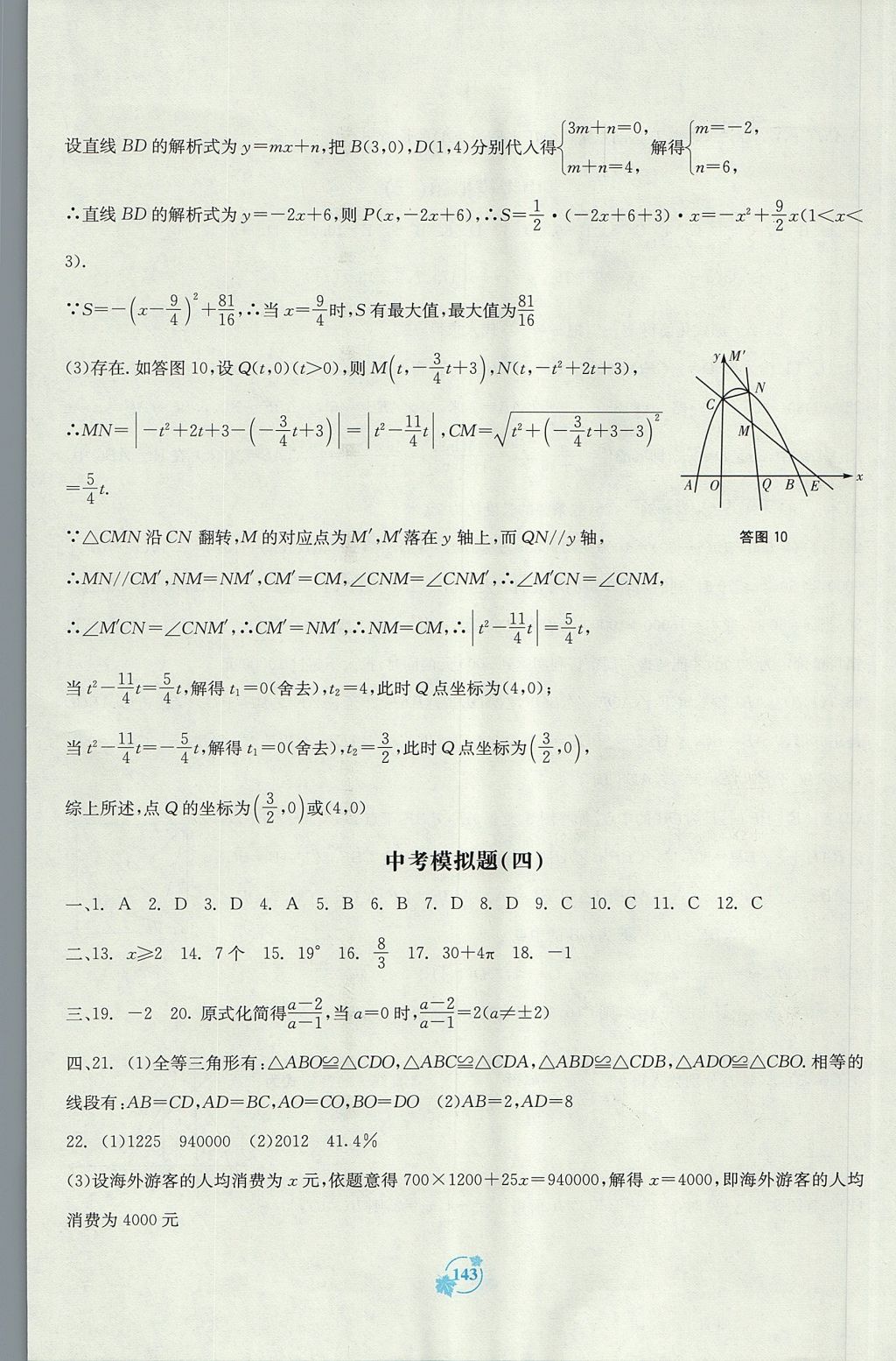 2017年自主學習能力測評單元測試九年級數(shù)學全一冊A版 參考答案第15頁