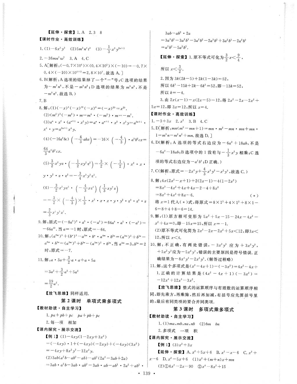 2017年能力培养与测试八年级数学上册人教版 参考答案第17页