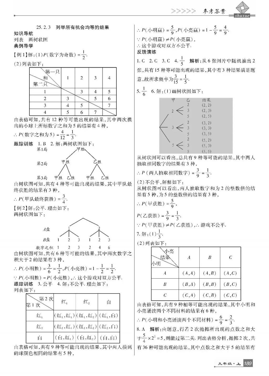 2017年巴蜀英才課時達(dá)標(biāo)講練測九年級數(shù)學(xué)上冊華師大版 參考答案第33頁