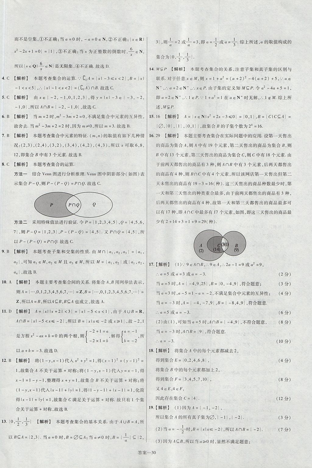 2018年金考卷活頁題選高中數(shù)學(xué)必修1北師大版 參考答案第30頁