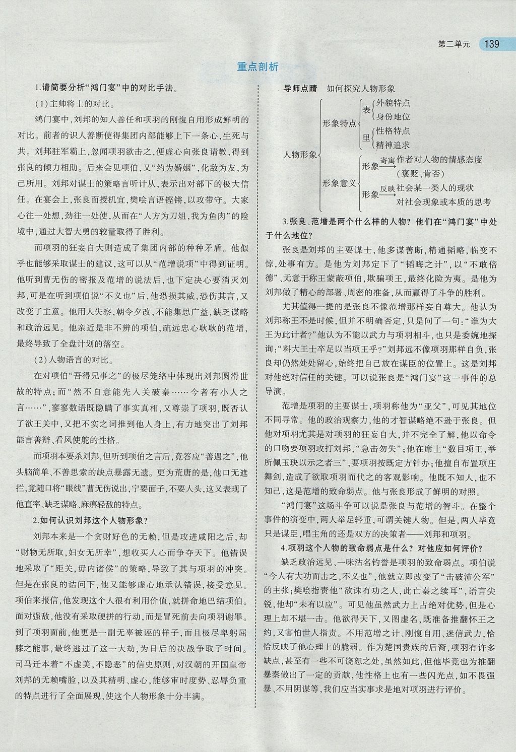 2018年5年高考3年模擬高中語文必修1人教版 參考答案第27頁