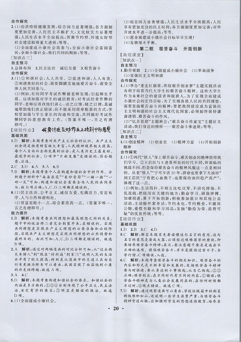 2017年人教金学典同步练习册同步解析与测评九年级思想品德全一册人教版重庆专版 参考答案第20页