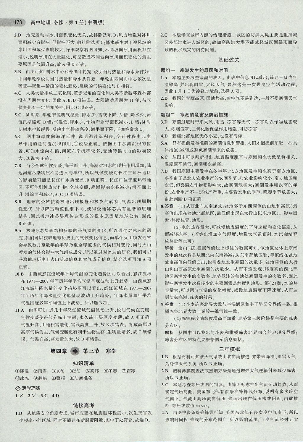 2018年5年高考3年模拟高中地理必修第1册中图版 参考答案第19页