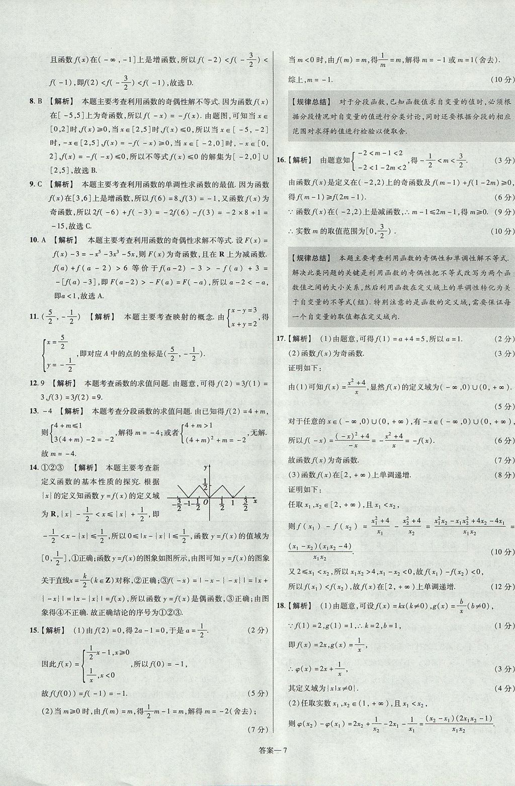 2018年金考卷活頁題選名師名題單元雙測卷高中數(shù)學(xué)必修1人教B版 參考答案第7頁