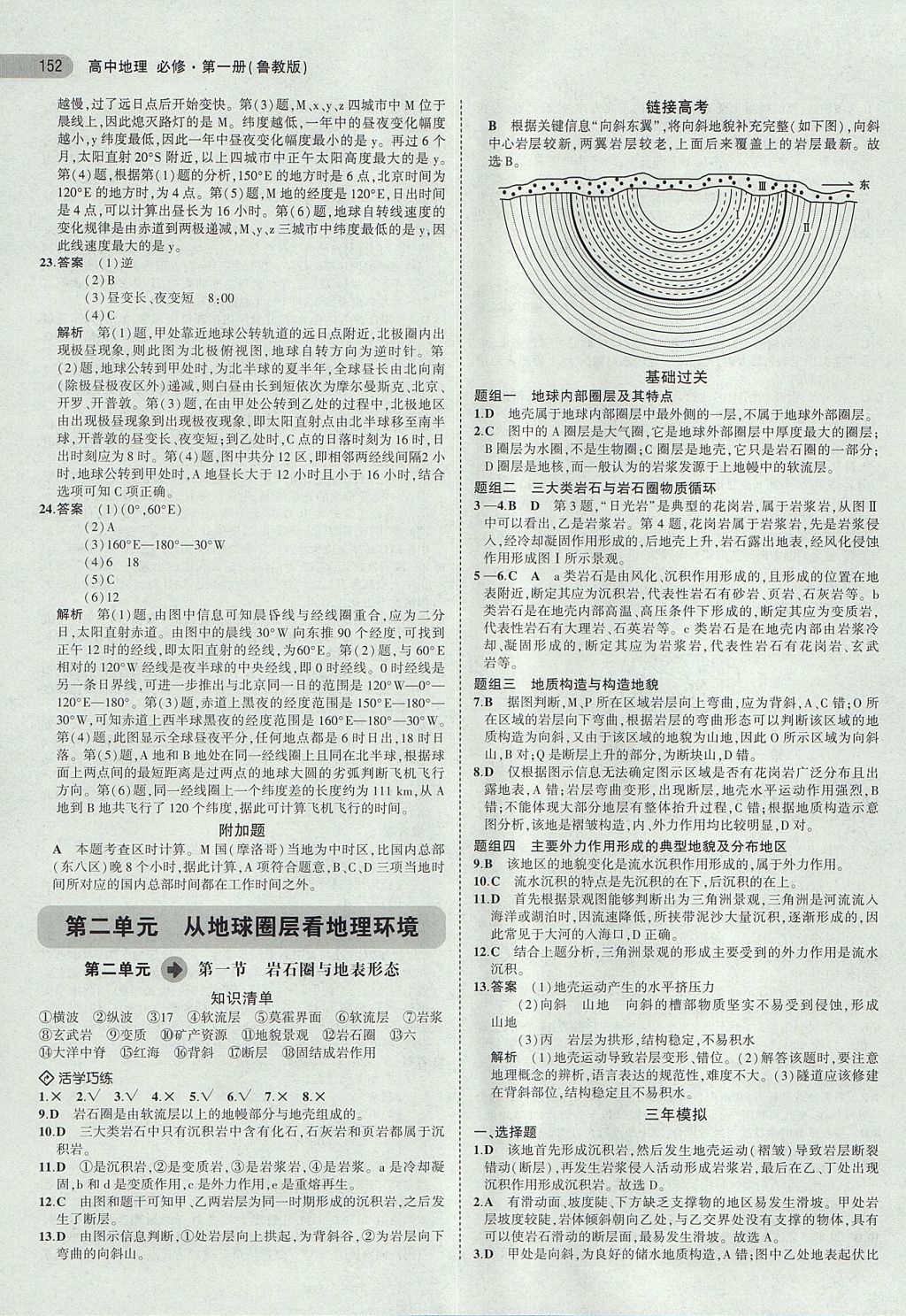 2018年5年高考3年模擬高中地理必修第一冊魯教版 參考答案第5頁