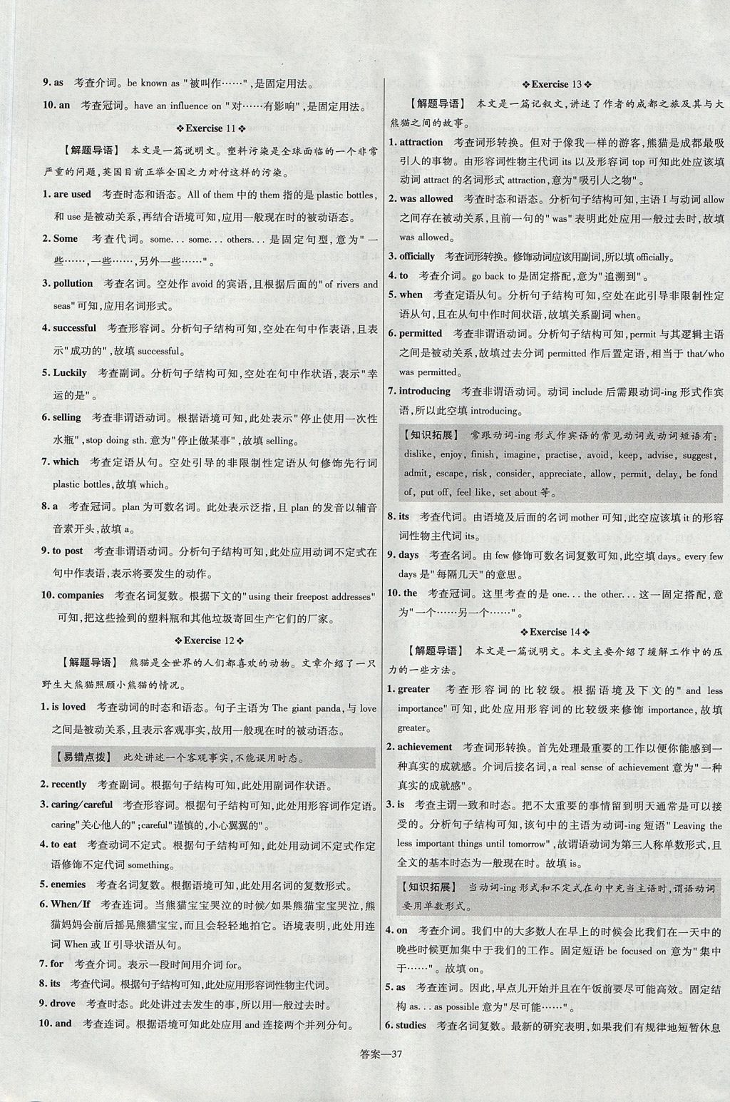 2018年金考卷活頁(yè)題選高中英語(yǔ)必修1人教版 參考答案第37頁(yè)