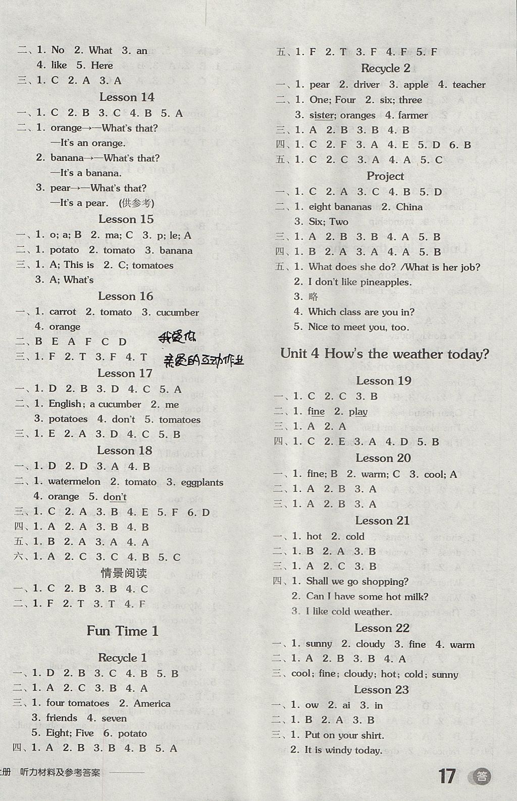 2017年全品学练考四年级英语上册精通版 参考答案第10页