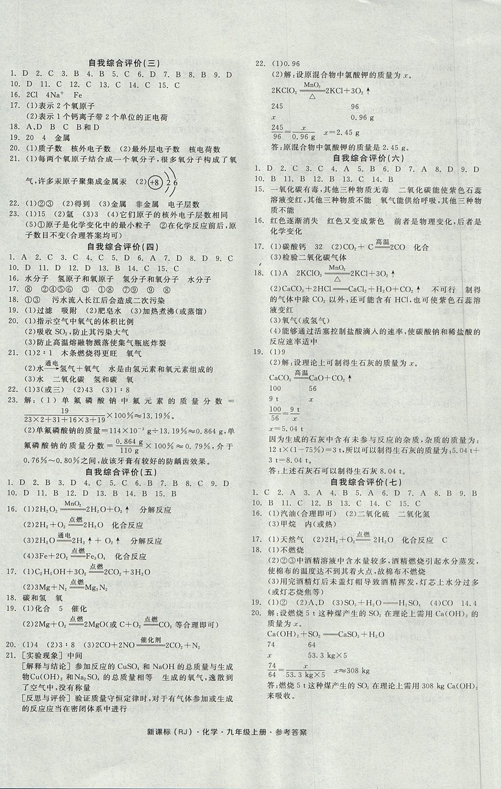 2017年全品学练考九年级化学上册人教版 参考答案第12页