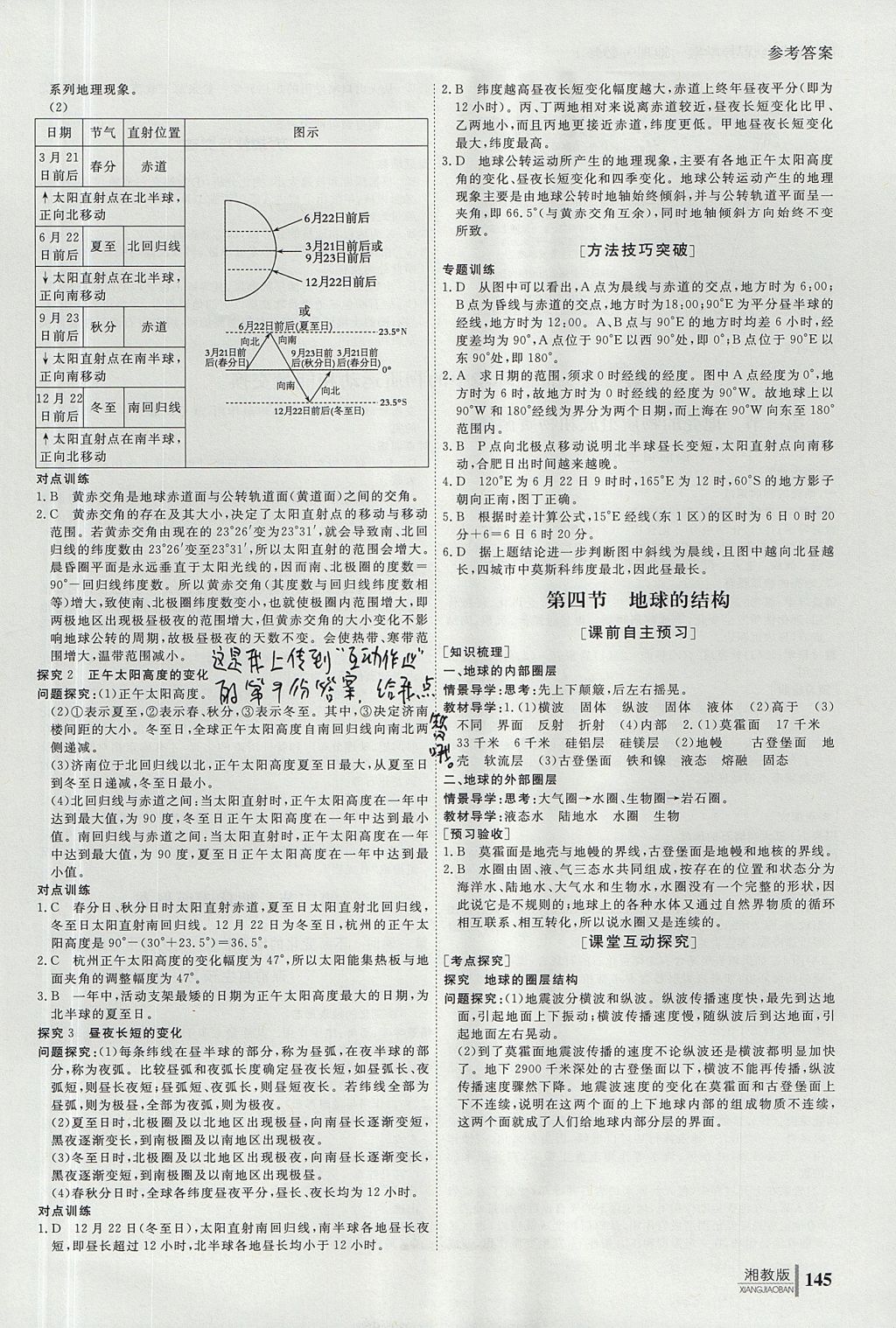 2018年與名師對話高中同步全程導(dǎo)學(xué)案地理必修1湘教版 參考答案第3頁