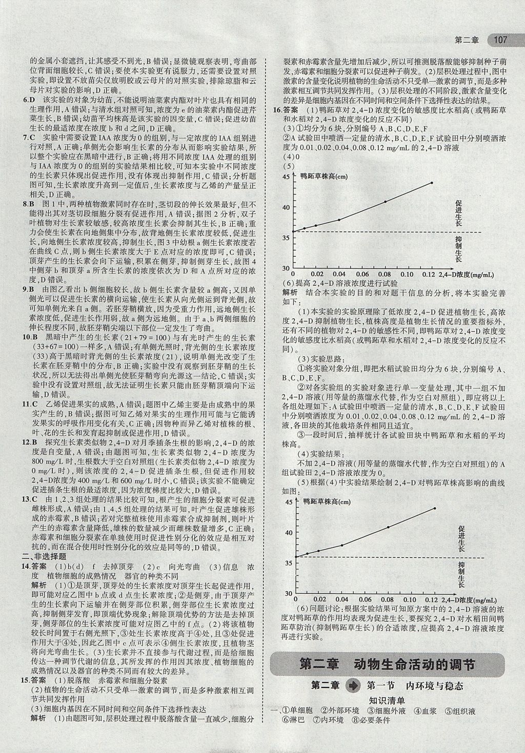 2018年5年高考3年模擬高中生物必修3浙科版浙江專用 參考答案第2頁