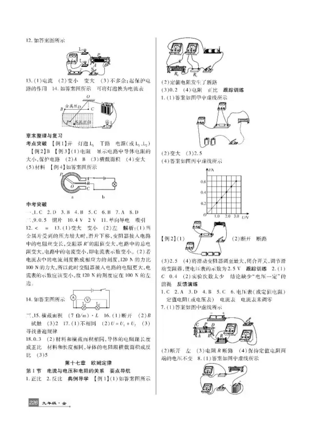 2017年巴蜀英才課時達(dá)標(biāo)講練測九年級物理全一冊人教版 參考答案第10頁