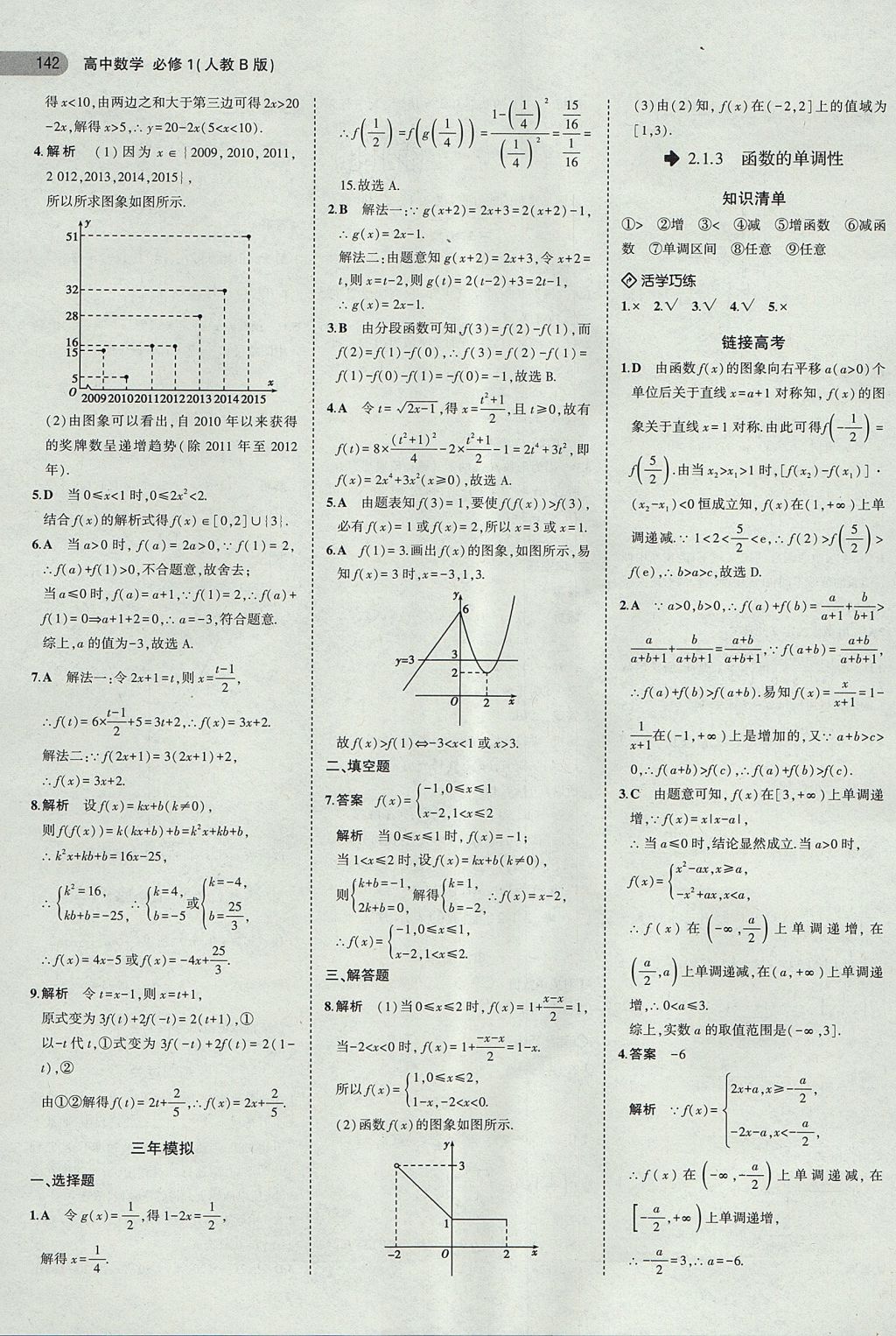 2018年5年高考3年模拟高中数学必修1人教B版 参考答案第7页