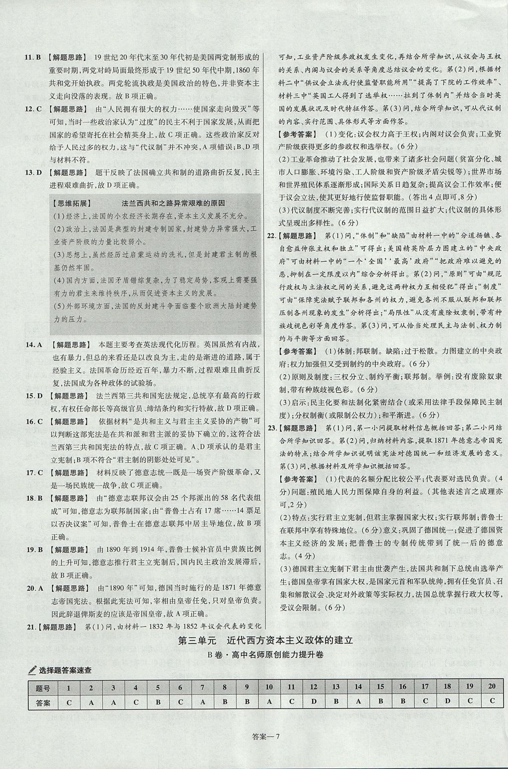 2018年金考卷活頁(yè)題選高中歷史必修1岳麓版 參考答案第7頁(yè)