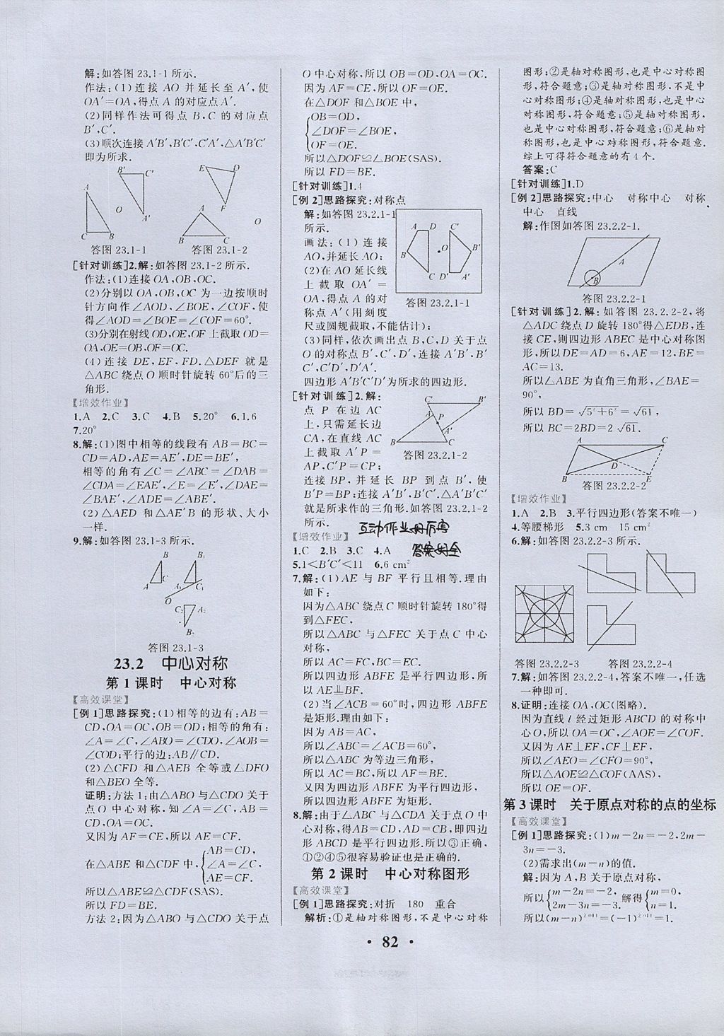 2017年人教金學(xué)典同步練習(xí)冊(cè)同步解析與測(cè)評(píng)九年級(jí)數(shù)學(xué)上冊(cè)人教版重慶專版 參考答案第8頁