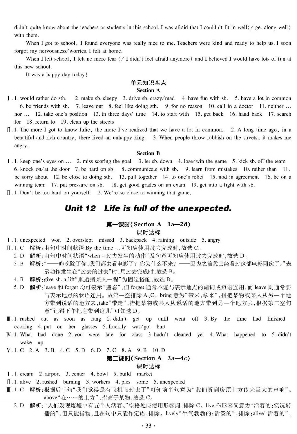 2017年巴蜀英才課時達標講練測九年級英語全一冊人教版 參考答案第33頁