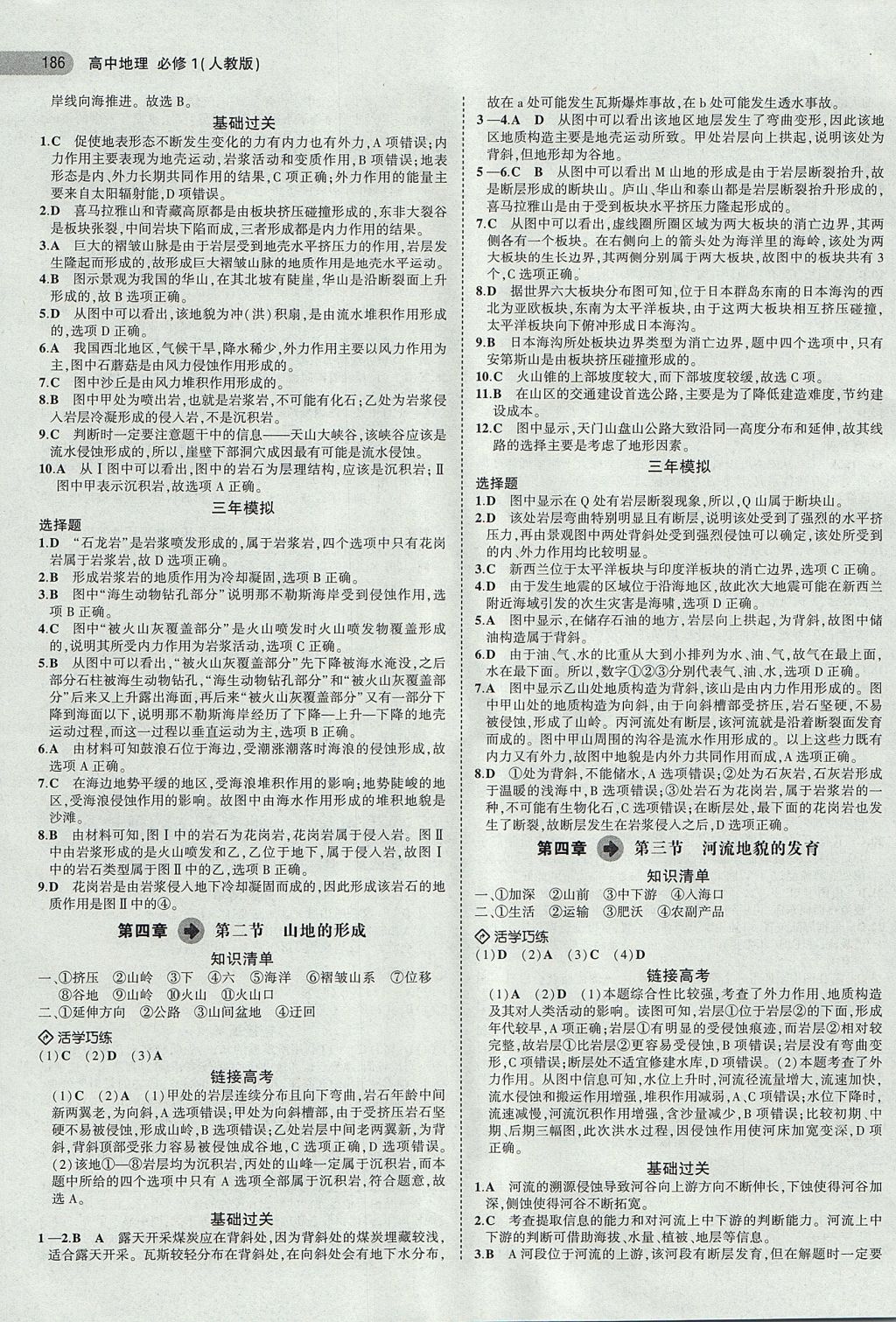 2018年5年高考3年模擬高中地理必修1人教版 參考答案第15頁