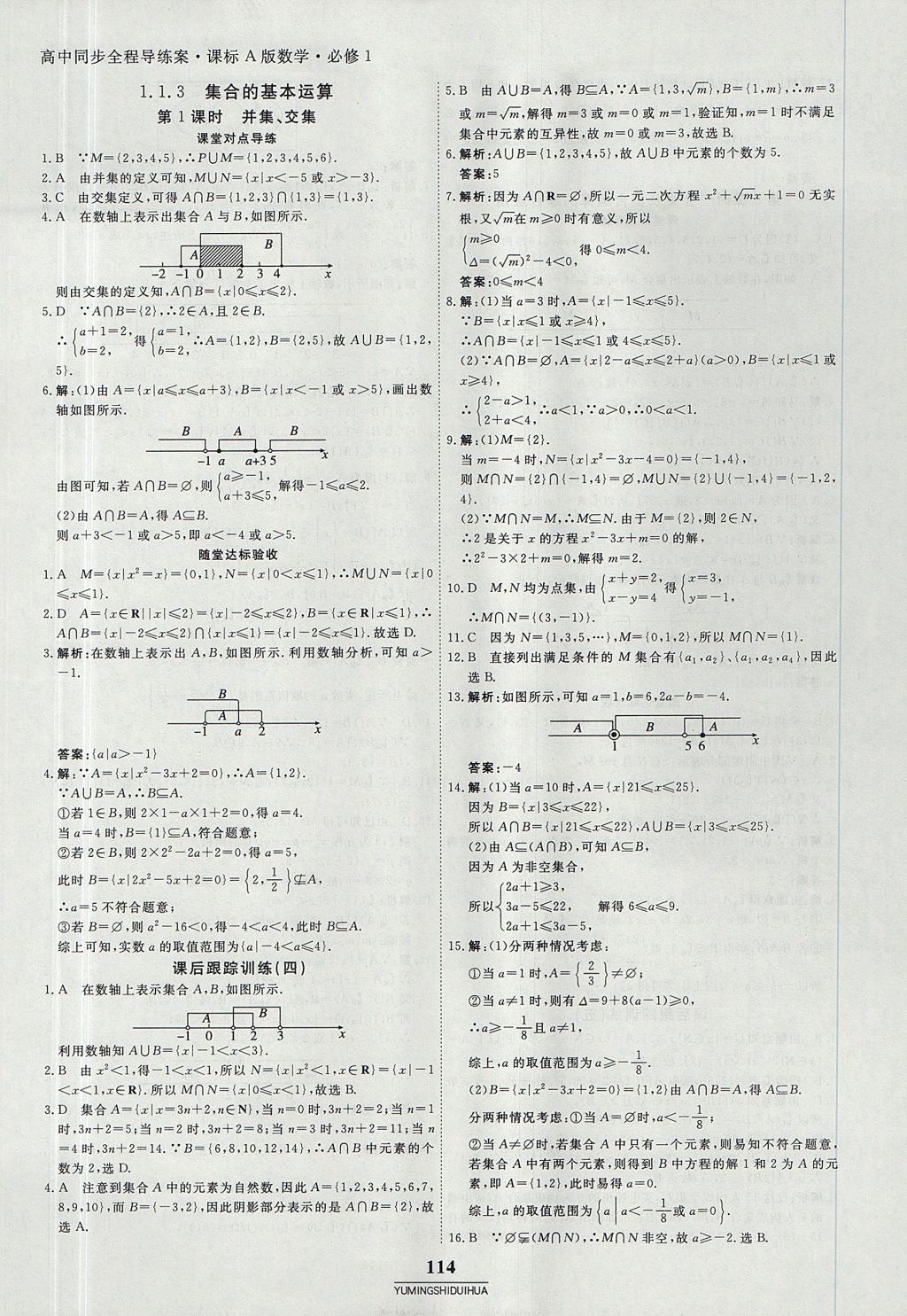 2018年與名師對(duì)話高中同步全程導(dǎo)練案45分鐘數(shù)學(xué)必修一人教A版 參考答案第4頁(yè)