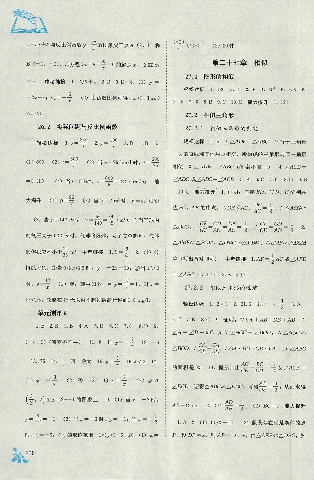 2017年自主学习能力测评九年级数学全一册人教版 参考答案第10页