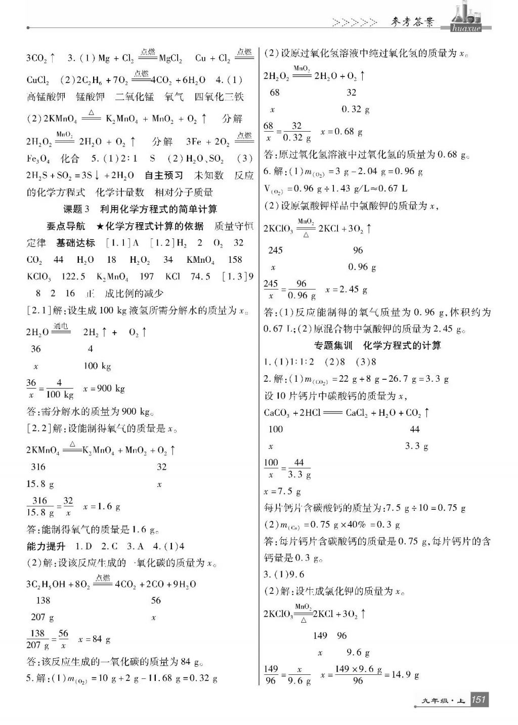 2017年巴蜀英才課時達標講練測九年級化學上冊人教版 參考答案第11頁