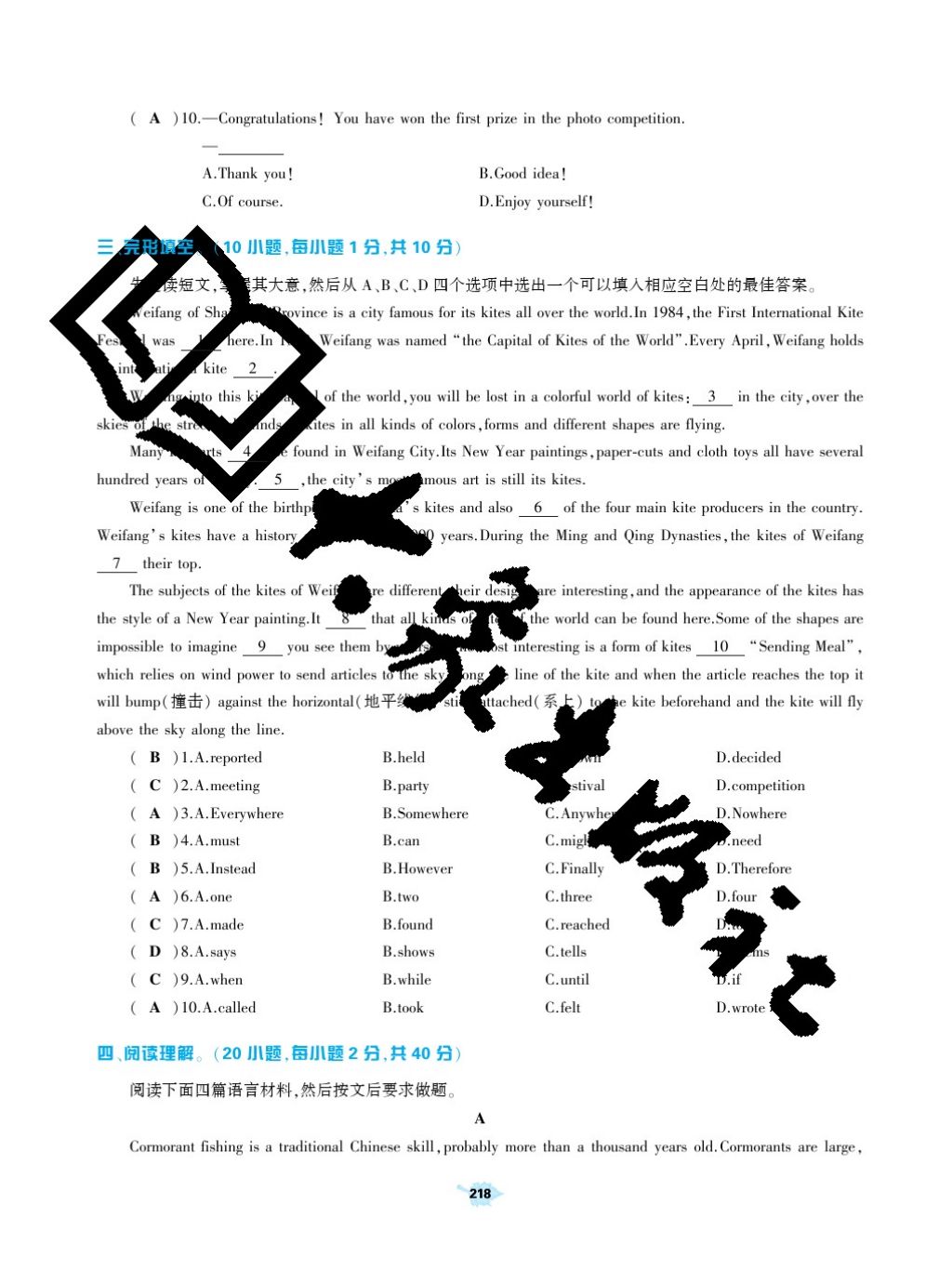 2017年基础训练九年级英语全一册人教版大象出版社 参考答案第218页