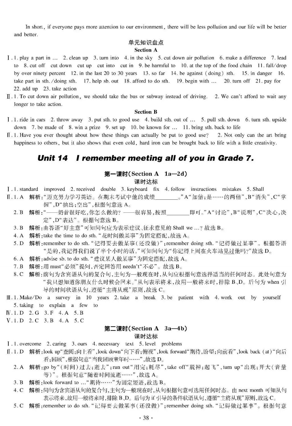 2017年巴蜀英才課時達標講練測九年級英語全一冊人教版 參考答案第38頁