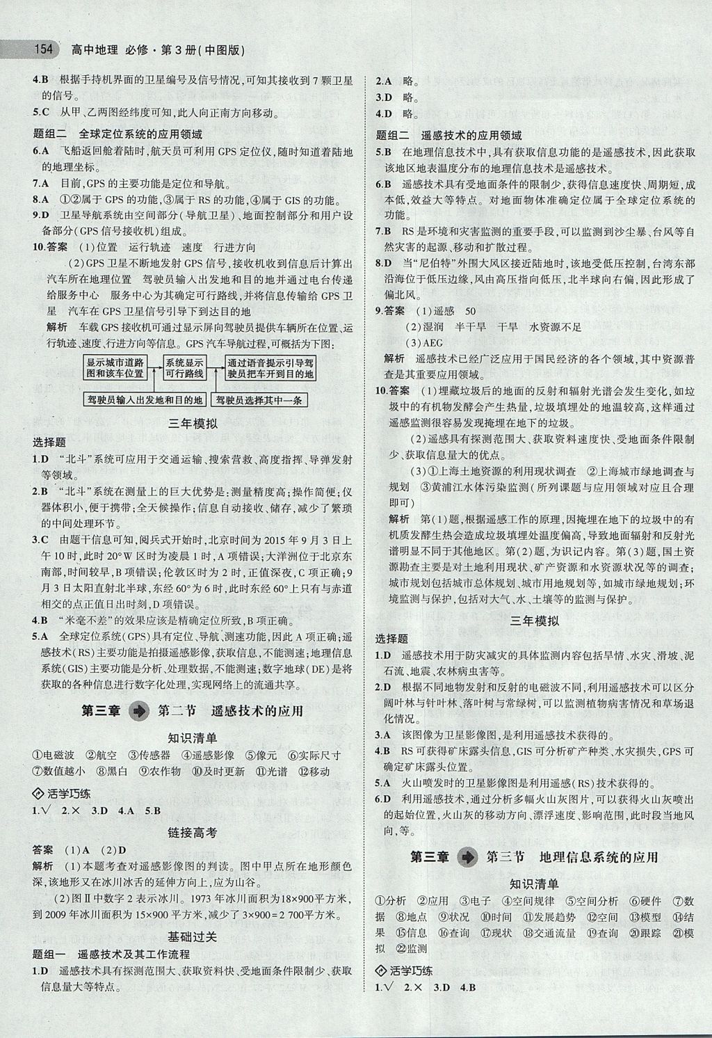 2018年5年高考3年模拟高中地理必修第3册中图版 参考答案第13页