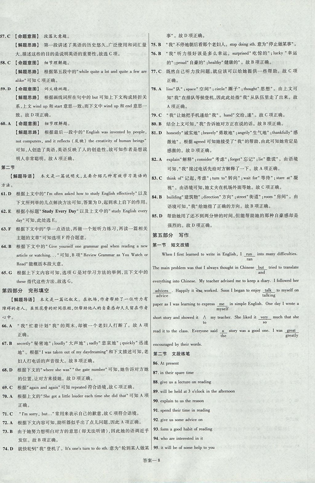 2018年金考卷活頁題選高中英語必修1人教版 參考答案第8頁