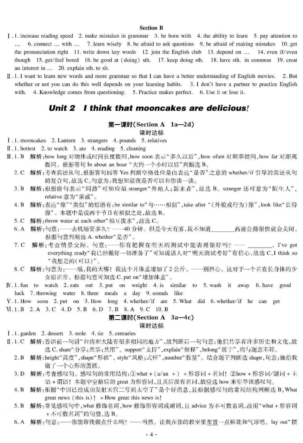 2017年巴蜀英才課時達標講練測九年級英語全一冊人教版 參考答案第4頁