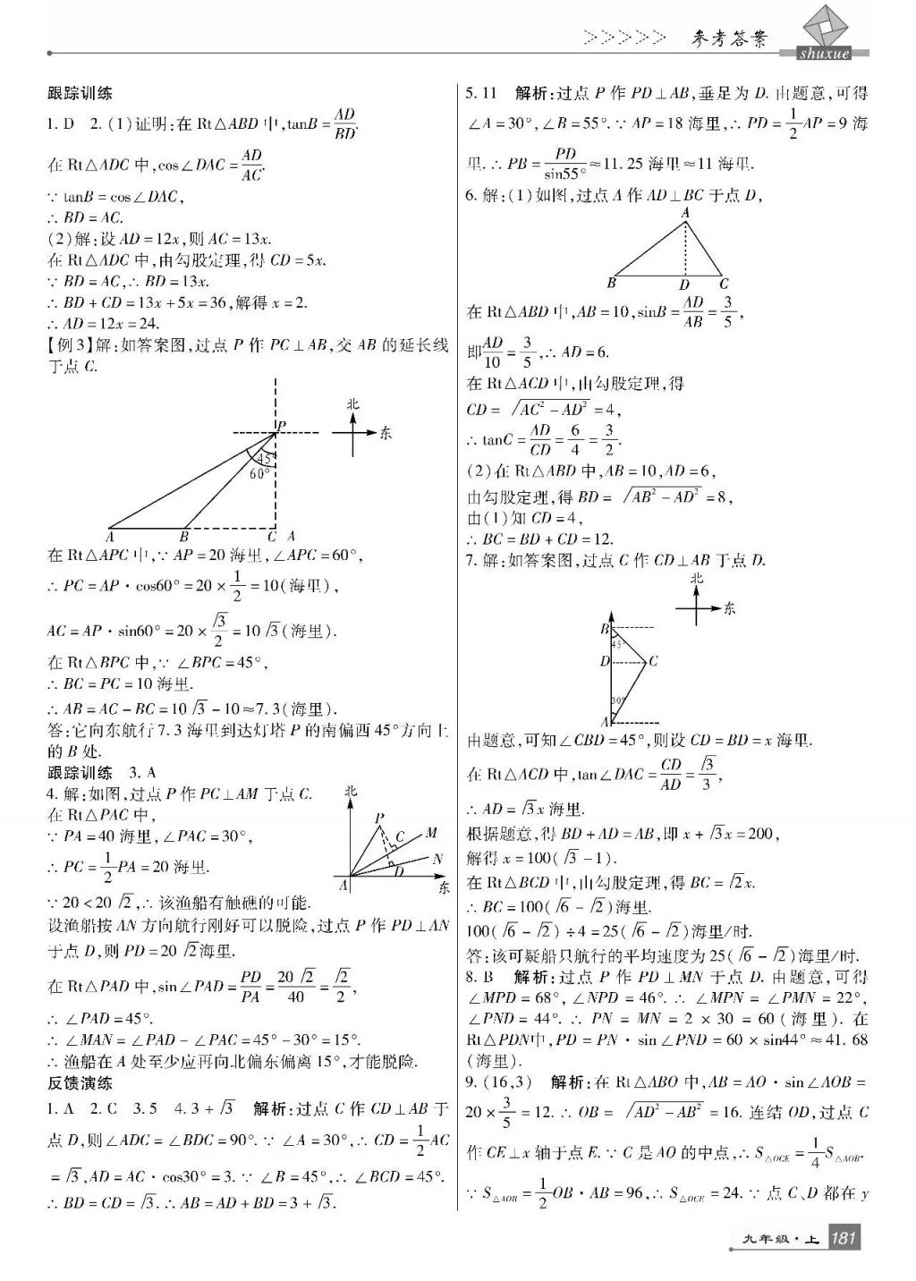 2017年巴蜀英才課時達標講練測九年級數(shù)學上冊華師大版 參考答案第25頁