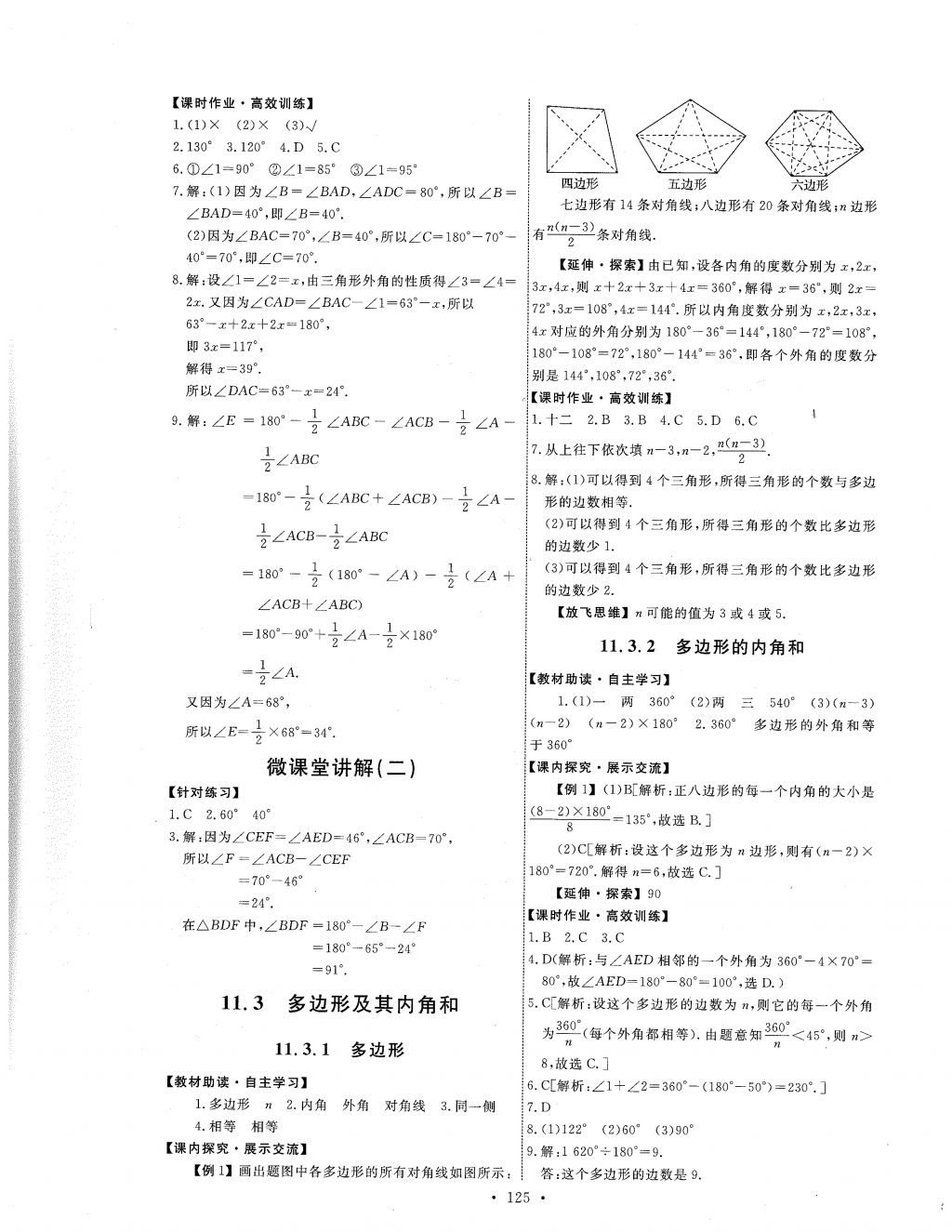 2017年能力培養(yǎng)與測試八年級數(shù)學(xué)上冊人教版 參考答案第3頁