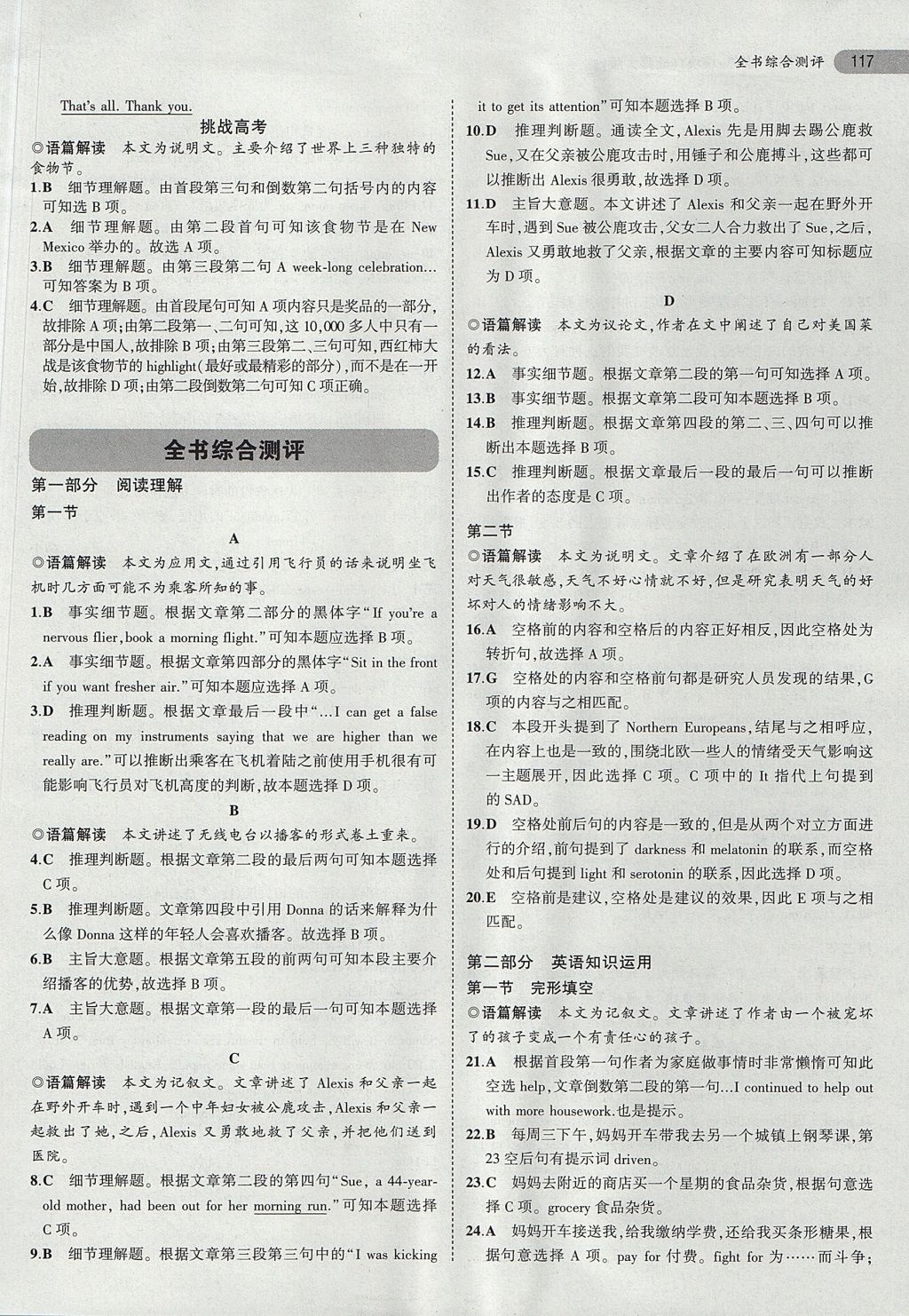 2018年5年高考3年模擬高中英語必修模塊1北師大版 參考答案第33頁