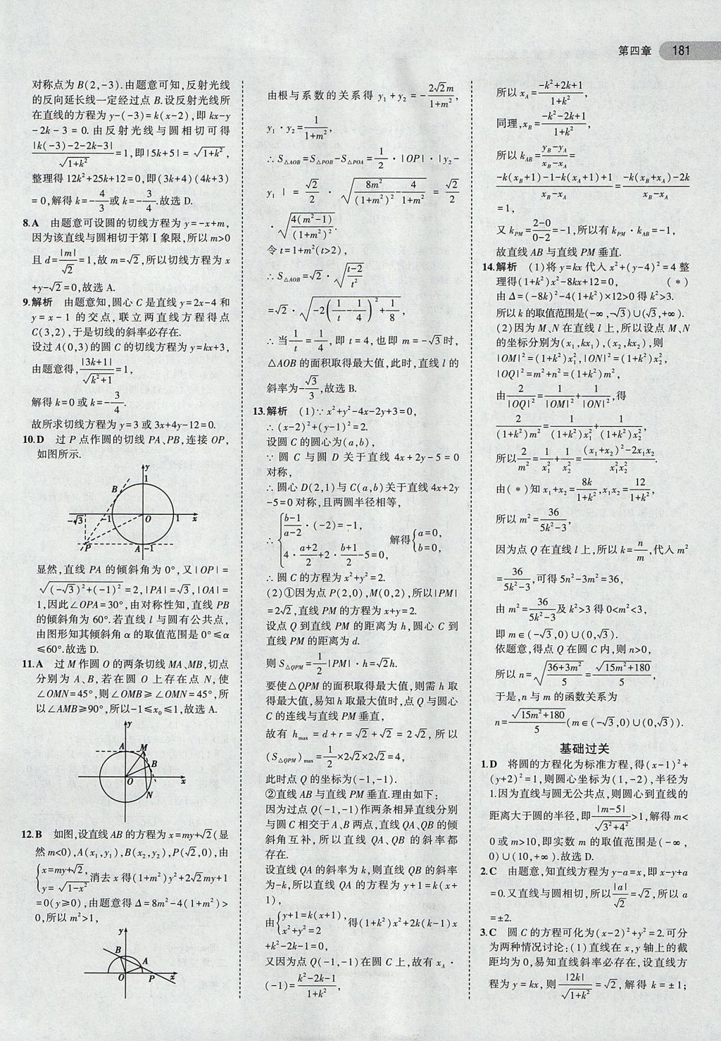 2018年5年高考3年模擬高中數(shù)學(xué)必修2人教A版 參考答案第27頁