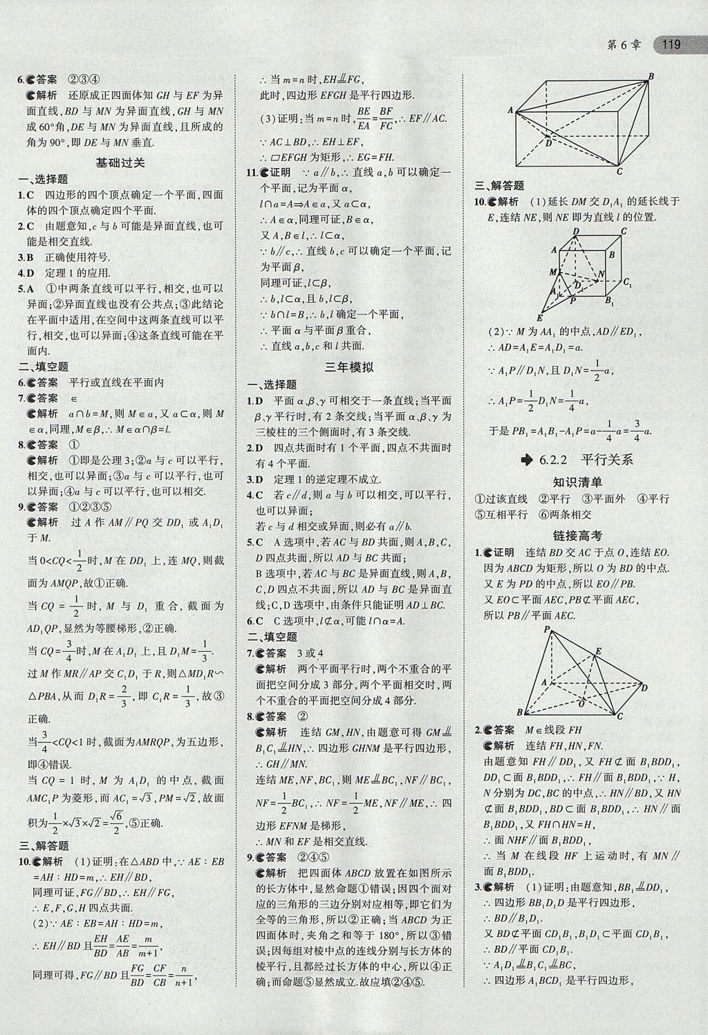 2018年5年高考3年模拟高中数学必修第三册湘教版 参考答案第6页