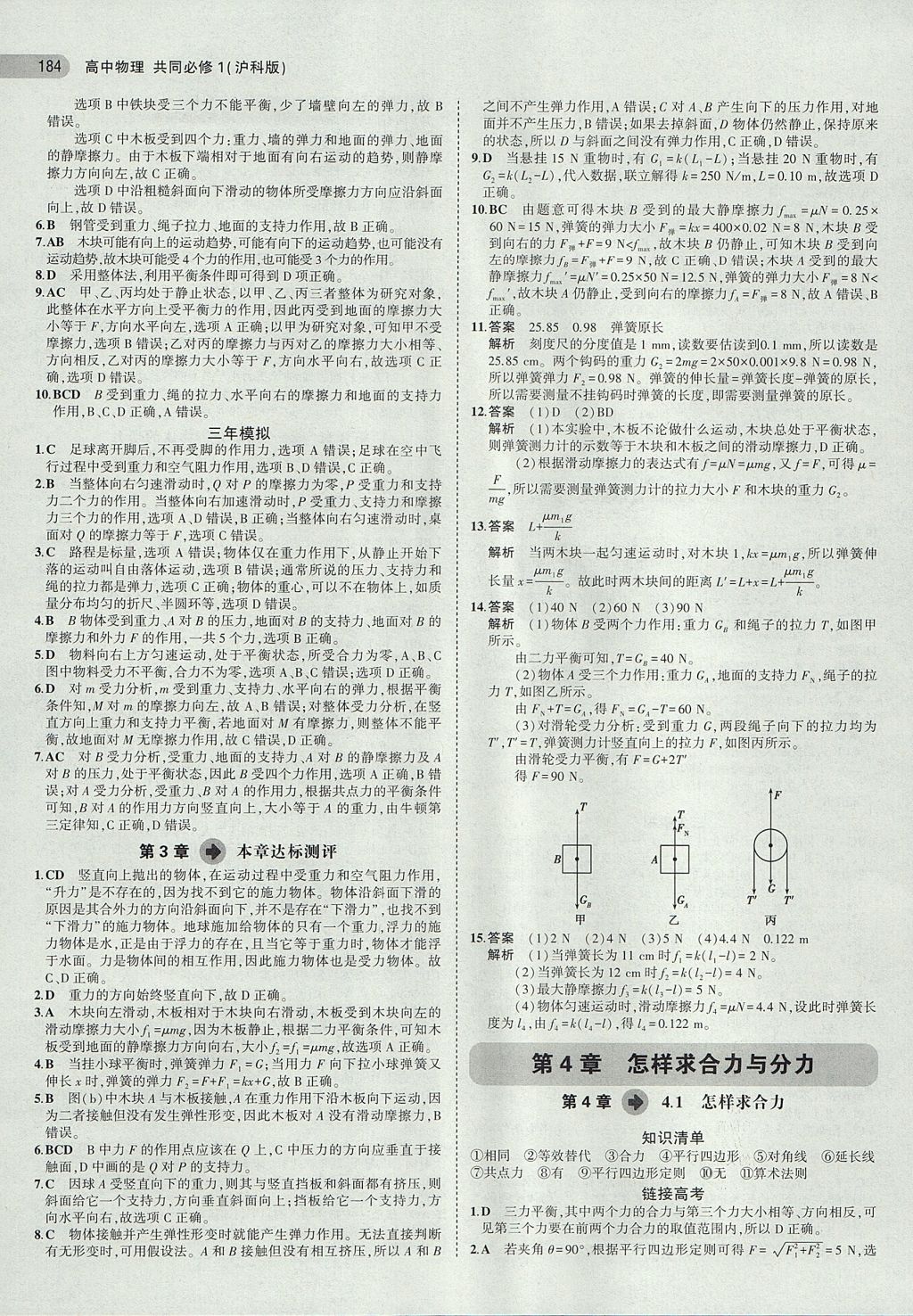 2018年5年高考3年模擬高中物理共同必修1滬科版 參考答案第15頁