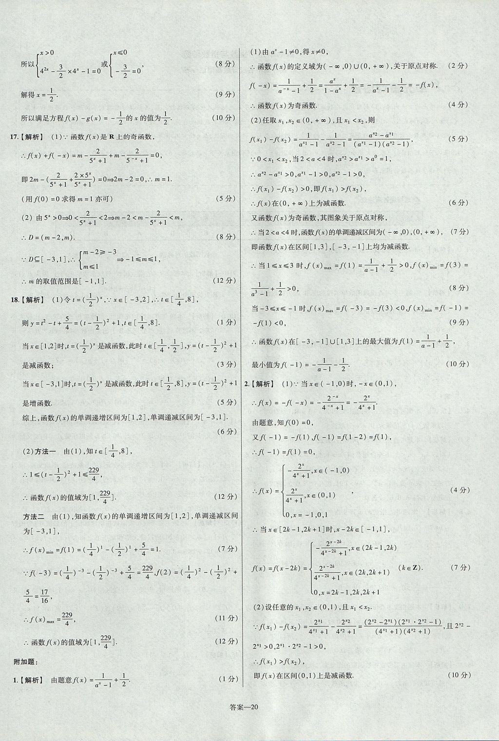 2018年金考卷活頁題選名師名題單元雙測卷高中數(shù)學必修1人教B版 參考答案第20頁