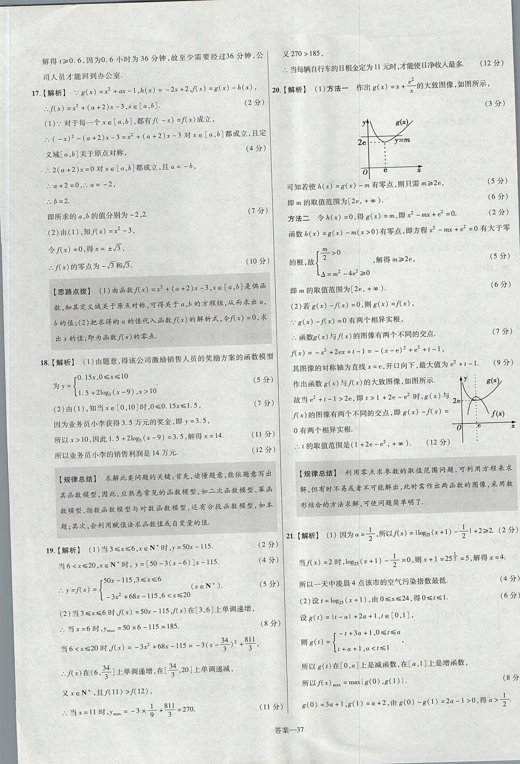 2018年金考卷活頁題選高中數(shù)學(xué)必修1北師大版 參考答案第37頁