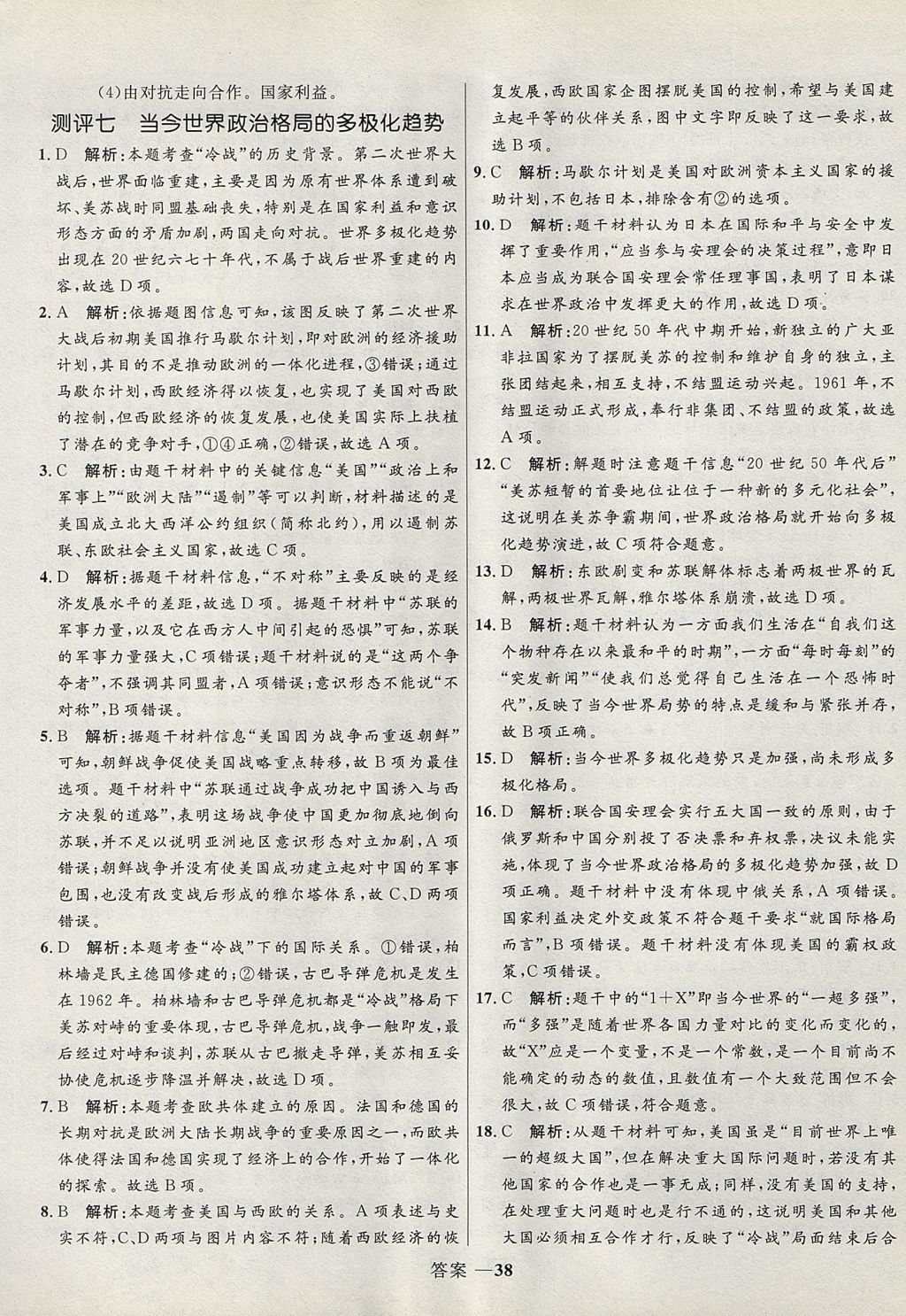 2018年高中同步測控優(yōu)化訓(xùn)練歷史必修1人教版 參考答案第38頁