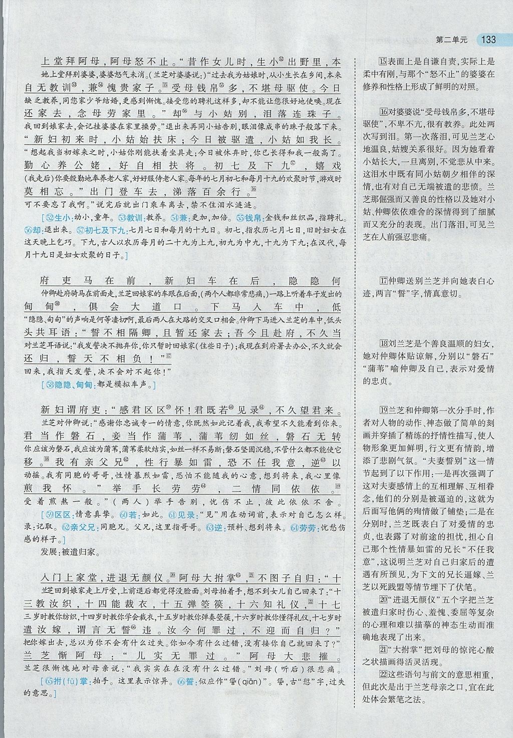 2018年5年高考3年模擬高中語文必修2人教版 參考答案第21頁