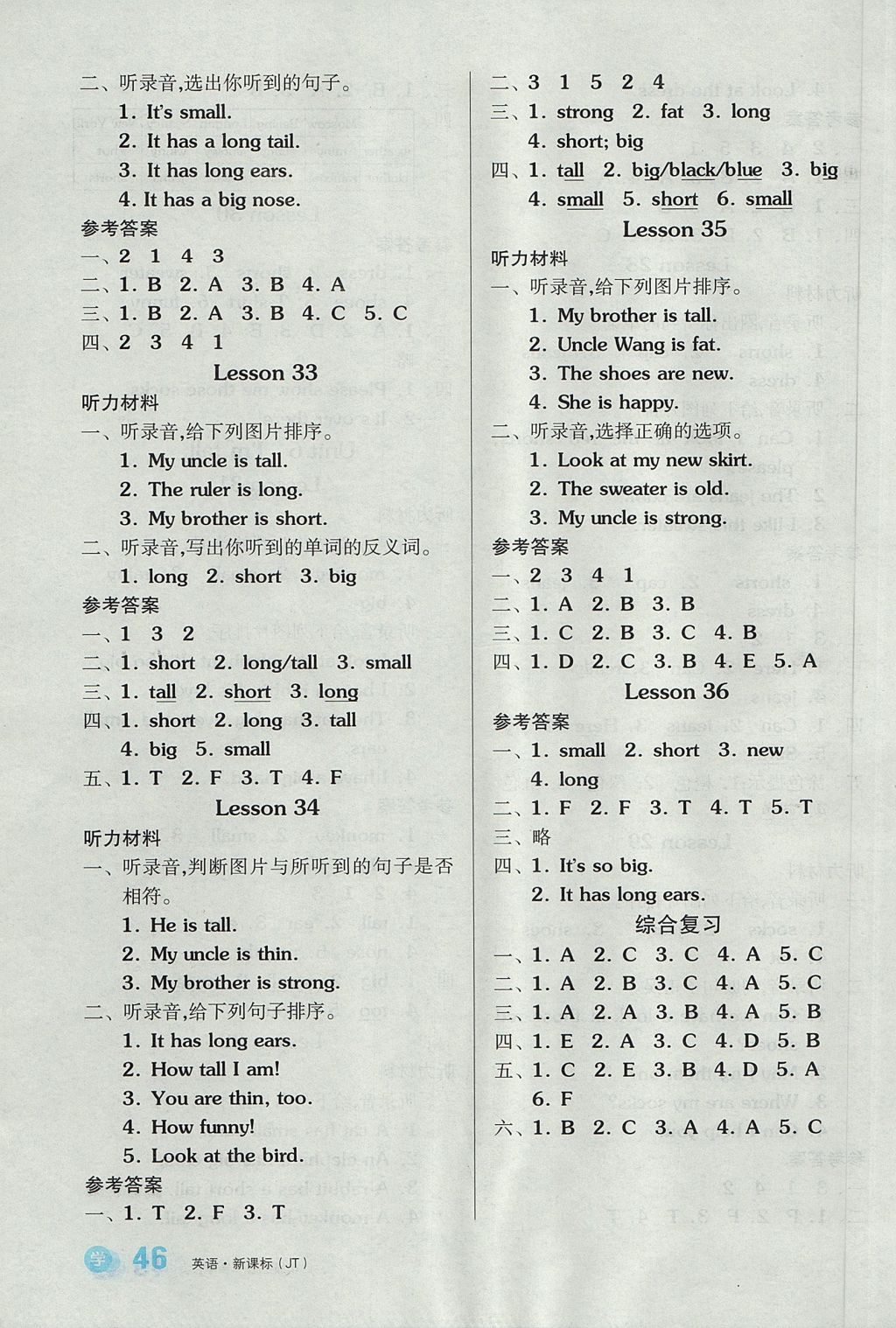 2017年全品学练考四年级英语上册精通版 参考答案第8页