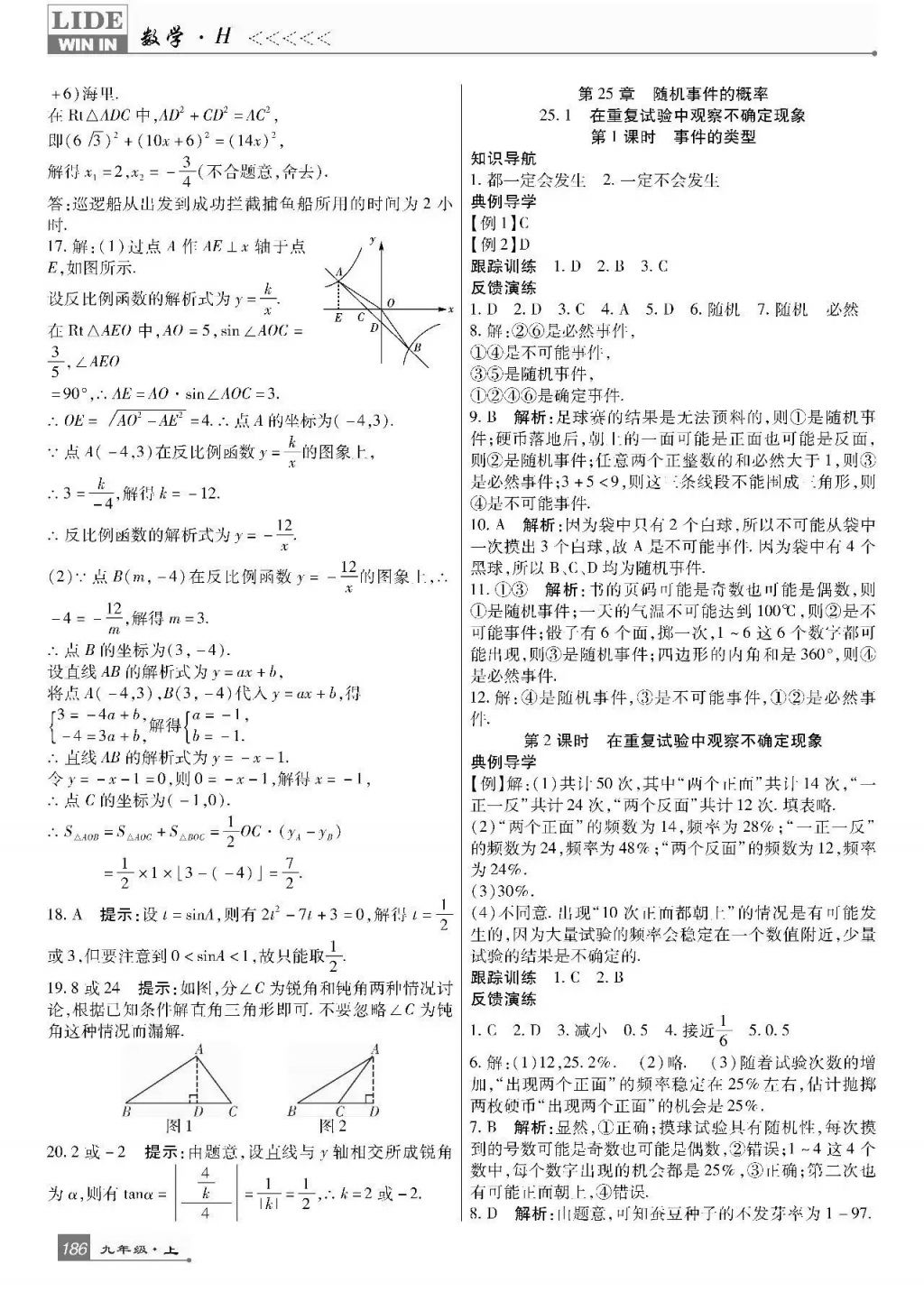 2017年巴蜀英才課時達標講練測九年級數學上冊華師大版 參考答案第30頁